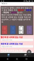 좋아하는 사람 누구야? تصوير الشاشة 1