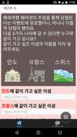 좋아하는 사람 누구야? تصوير الشاشة 2