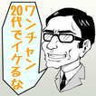 学生限定　精神年齢診断　中学生？高校生？あなたの精神年齢は