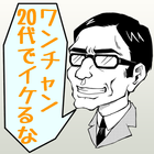 学生限定　精神年齢診断　中学生？高校生？あなたの精神年齢は أيقونة