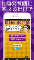 学生限定　精神年齢診断　中学生？高校生？あなたの精神年齢は الملصق