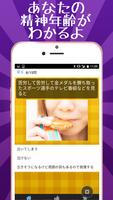 学生限定　精神年齢診断　中学生？高校生？あなたの精神年齢は تصوير الشاشة 1