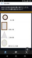 深層心理テスト　裏の顔診断 تصوير الشاشة 1