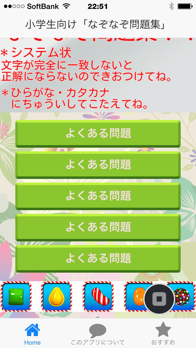 小学生向け なぞなぞ問題集 Cho Android Tải Về Apk