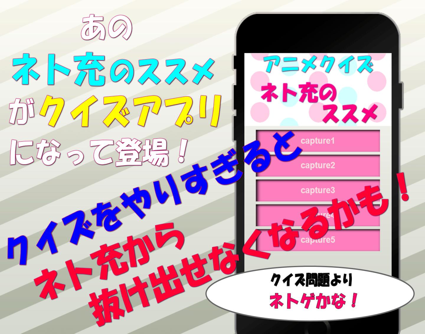 漫画アプリのアニメ化クイズ For ネト充のススメ 単行本問題も掲載 For Android Apk Download