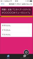 1 Schermata 名言検定 for ジョジョの奇妙な冒険②