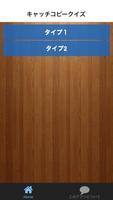 キャッチコピークイズ โปสเตอร์