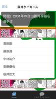 プロ野球ドラフト1位クイズ2000年代 تصوير الشاشة 1