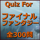 Quiz for ファイナルファンタジー(全300問） 아이콘