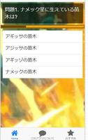 クイズ　ドラゴンボール（非公式） ảnh chụp màn hình 1