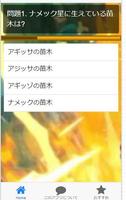 クイズ　ドラゴンボール（非公式） স্ক্রিনশট 1