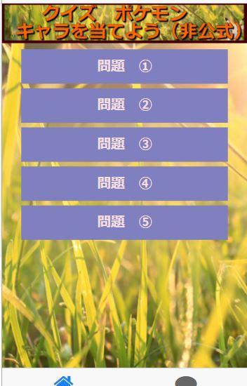 クイズ ポケモンのキャラを当てよう 非公式 For Android Apk Download