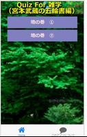 Quiz For 雑学（宮本武蔵の五輪書編） ポスター