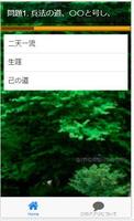 Quiz For 雑学（宮本武蔵の五輪書編） スクリーンショット 1