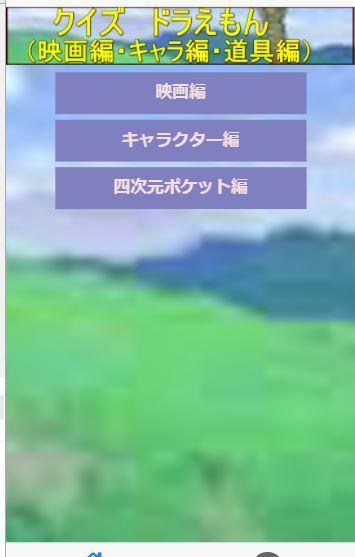 クイズ ドラえもん 映画編 キャラ編 道具編 Para Android Apk クイズ ドラえもん 映画編 キャラ編 道具編 Para Android Apk