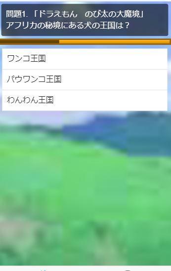 クイズ ドラえもん 映画編 キャラ編 道具編 For Android Apk クイズ ドラえもん 映画編 キャラ編 道具編 For Android Apk