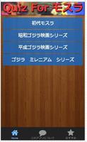 モスラ　クイズ（無料） ảnh chụp màn hình 1