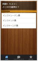 モスラ　クイズ（無料） ảnh chụp màn hình 2
