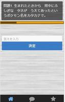 ポケモン　クイズ（無料・検定・キャラ編） ảnh chụp màn hình 2