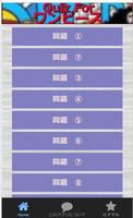 ワンピース　クイズ（無料・検定・其の一） screenshot 1