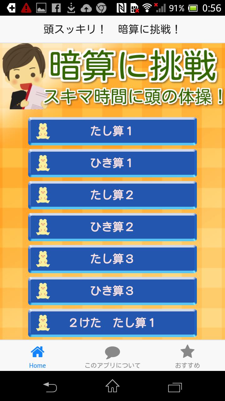 暗算に挑戦 足し算 引き算 さんすう 算数 かけ算 認知症 For Android Apk Download