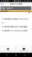 嵐クイズ ” Study for 嵐”〜ジャニーズ、人気 скриншот 1