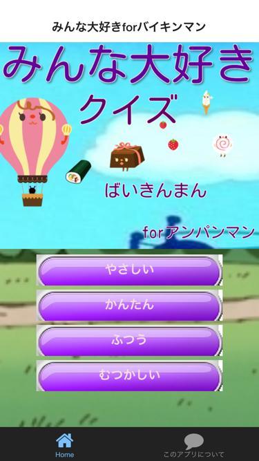 みんな大好きforばいきんまんクイズアンパンマン版 For Android Apk Download みんな大好きforばいきんまんクイズアンパンマン版 For Android Apk Download