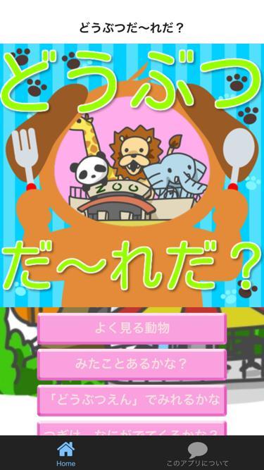 こども動物クイズ写真で簡単操作 幼児向け For Android Apk Download