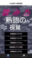 資格漢字熟語の読み方検定 포스터