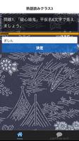 資格漢字熟語の読み方検定 syot layar 1