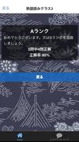 資格漢字熟語の読み方検定 স্ক্রিনশট 2