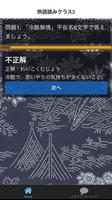 資格漢字熟語の読み方検定 syot layar 3