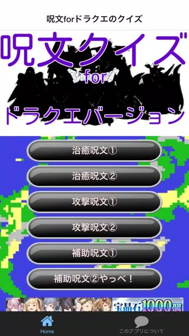 呪文forドラクエのクイズ Cho Android Tải Về Apk