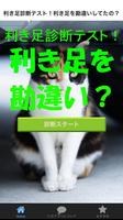 利き足診断テスト！利き足を勘違いしてたの？ 截圖 3