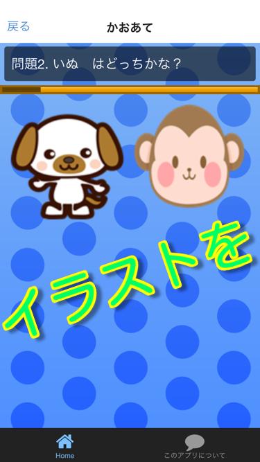 Android Icin こども動物クイズ イラストを選ぶだけ 幼児向け