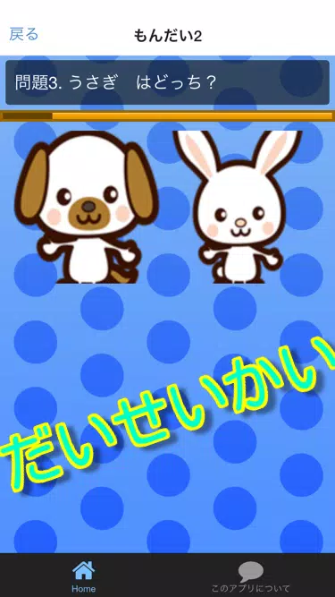 こども動物クイズ イラストを選ぶだけ 幼児向け Apk For Android Download