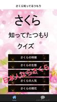 さくらの開花と日本１００選 पोस्टर