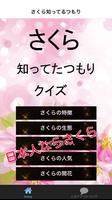 さくらの開花と日本１００選 poster
