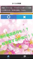 さくらの開花と日本１００選 screenshot 2