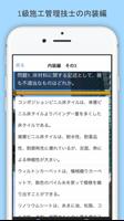 「無料」 資格1級建築施工管理版内外装編 　過去問題 screenshot 1