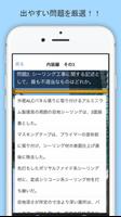 「無料」 資格1級建築施工管理版内外装編 　過去問題 screenshot 2