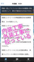 2級建築施工管理技士　過去問題内外装編 截圖 3