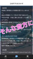 2級建築施工管理技士　過去問題内外装編 screenshot 1