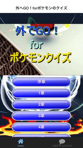 外へ行こう Forポケモンgoのクイズで仲間を増やそう For Android Apk Download