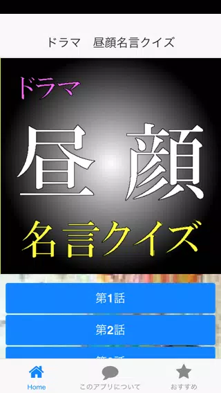 ドラマ 昼顔名言クイズ Apk For Android Download ドラマ 昼顔名言クイズ Apk For Android Download