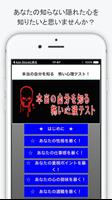 本当の自分を知る怖い心理テスト 포스터