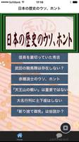 日本の歴史のウソ、ホント 스크린샷 3