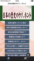 日本の歴史のウソ、ホント 포스터