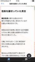 日本の歴史のウソ、ホント স্ক্রিনশট 1