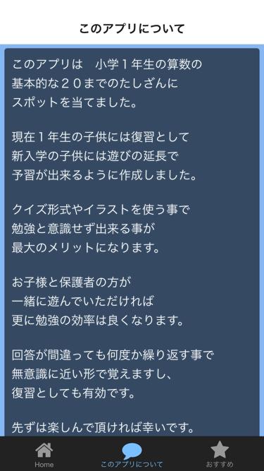 小学１年生の算数 ２0までの計算 小１の予習 復習 入学前安卓下载 安卓版apk 免费下载